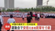 中国高中生短剧演安倍晋三遇刺