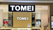 多美集团 TOMEI