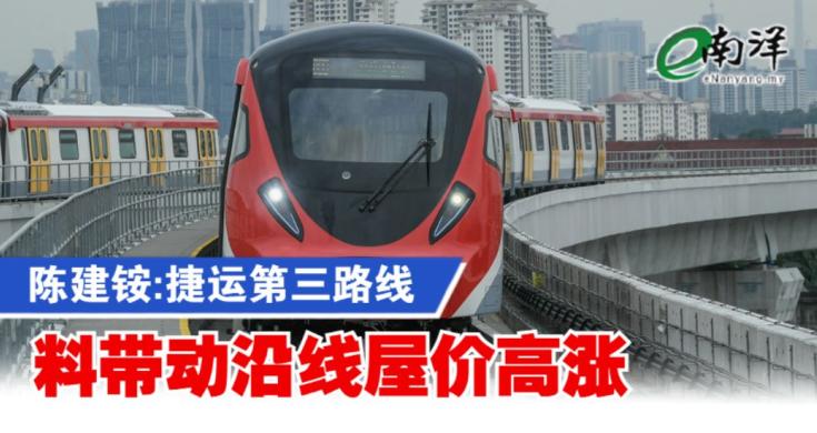 捷运第三路线 MRT3