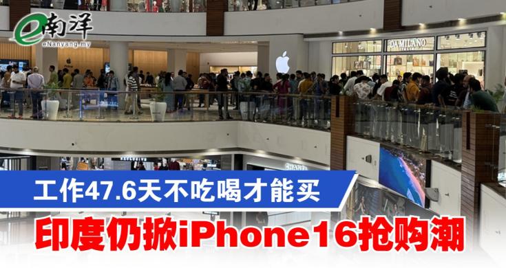 新德里苹果旗舰店 iPhone 16