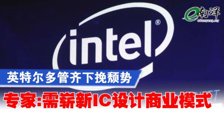 英特尔 intel（美联社）