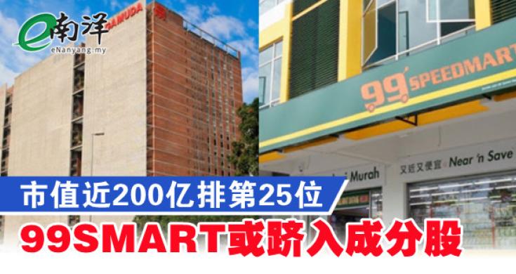 金务大 99 Speed Mart AA TITLE