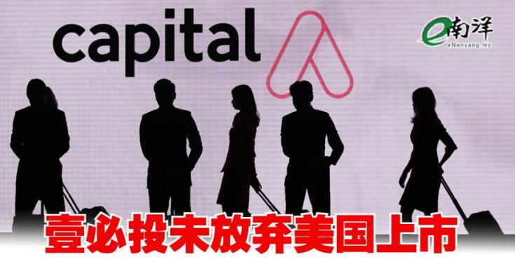 壹必投集团 CAPITAL A