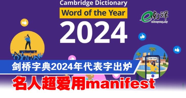 英国剑桥词典2024年度字词 a title