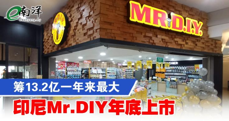 印尼Mr.DIY