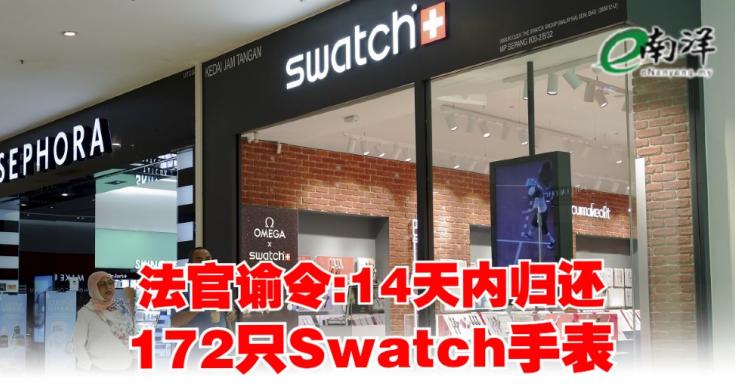 Swatch