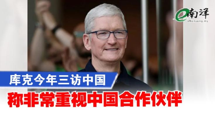 库克 Tim Cook