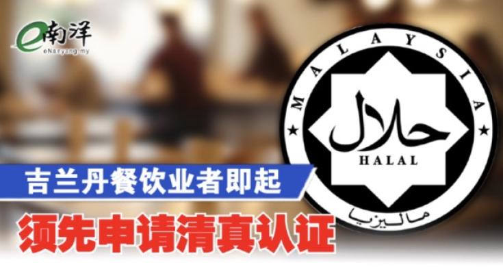 清真 HALAL