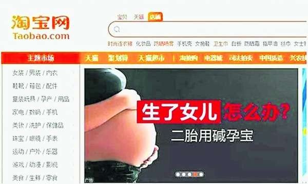 “生了女儿怎么办？”淘宝网的性别歧视广告遭轰。（网络照）