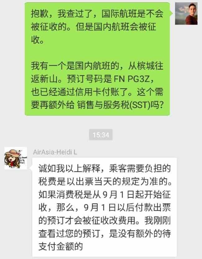 亚航微信客服回应， 9月1日前订购和付款的机票不会被征收额外费用。