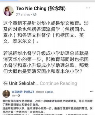 张念群在面子书上发文回应取消督学课题，要求各造停止杯弓蛇影和恶意中伤。