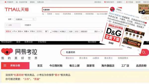 D&G商品被多个电商平台下架。（网络图片）