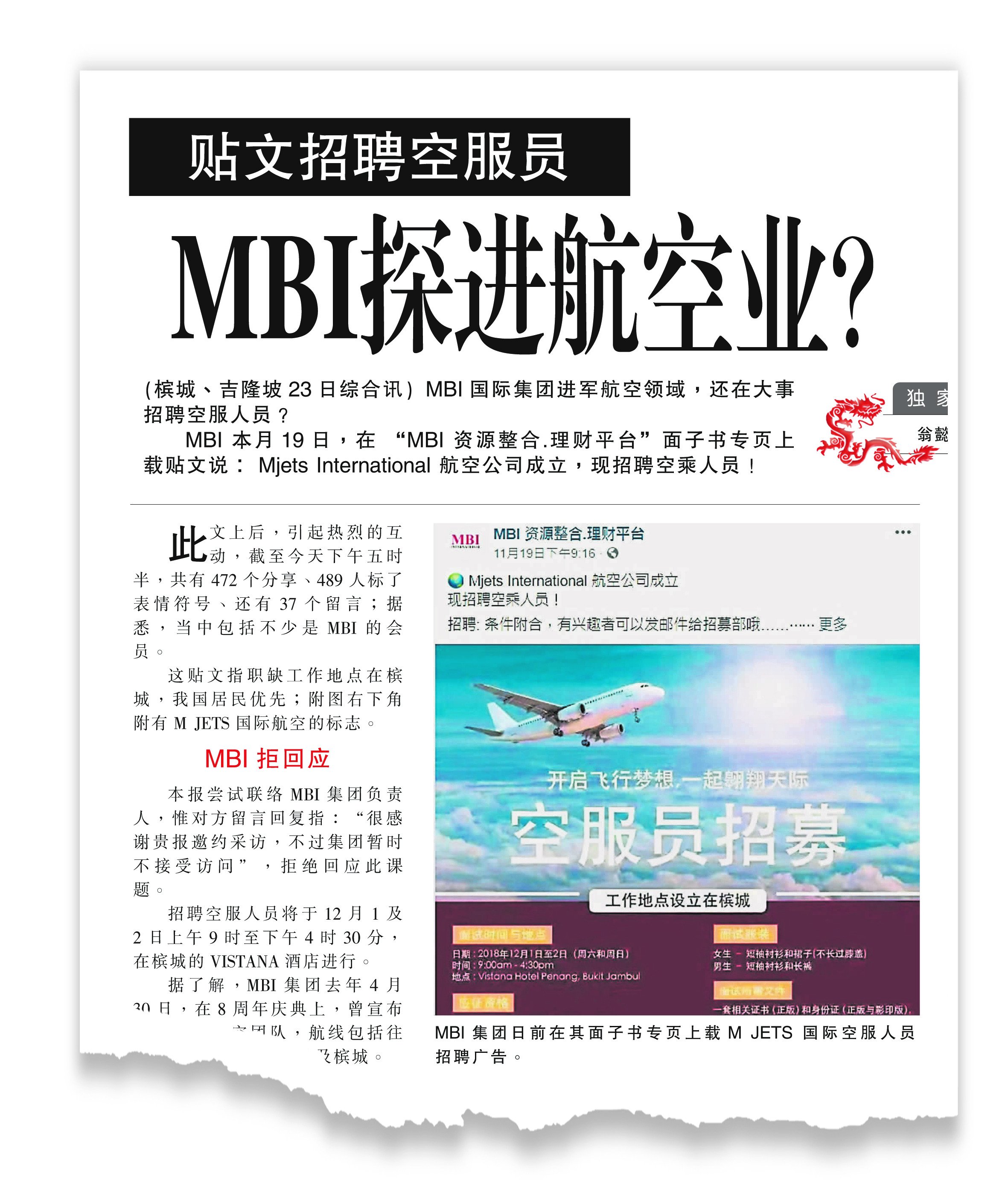 本报于11月23日针对“MBI资源整合·理财平台”的转贴撰写，其贴子是指在12月1日及2日进行招募活动。