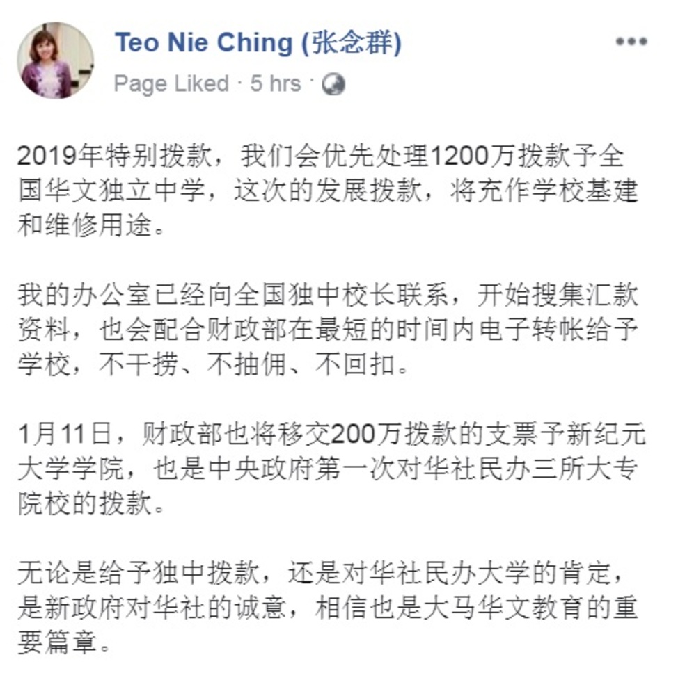 张念群于周五通过面子书专页发布对独中拨款的声明。