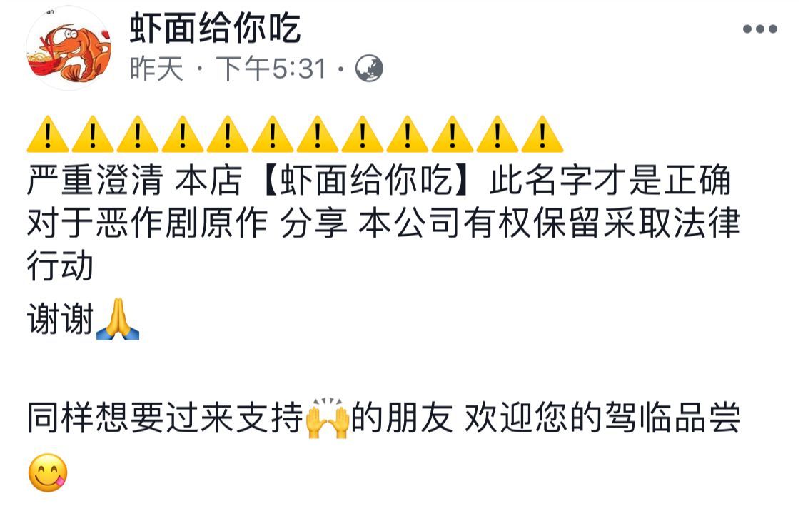 “虾面给你吃”的面簿专页有发出澄清声明。 