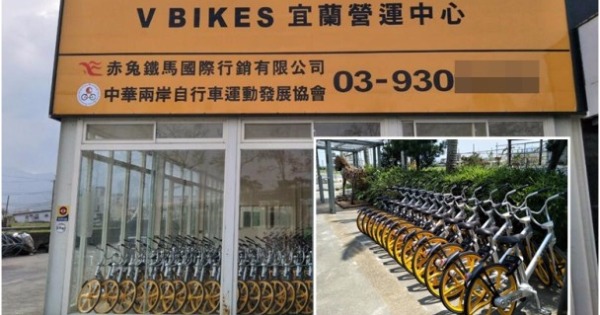 V Bikes在宜兰投放脚车试营运。（网上图片）