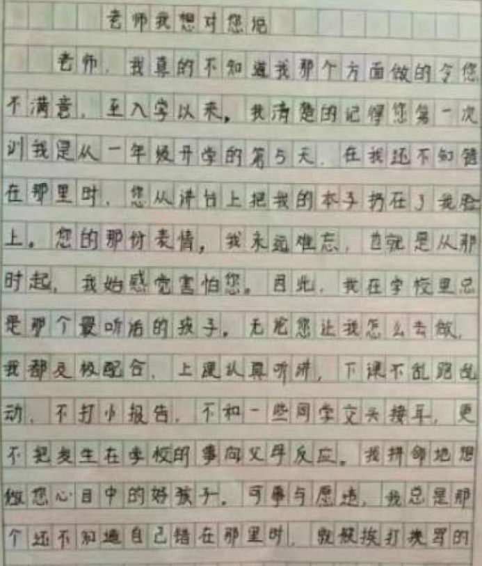 一名学童写了《老师我想对您说》，称自己努力当个乖孩子仍被无缘无故被教师打骂。（中新网）